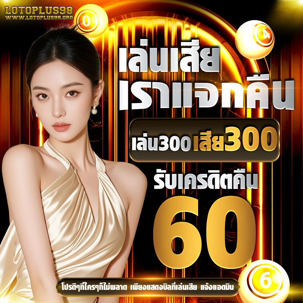 โปรยอดเสีย